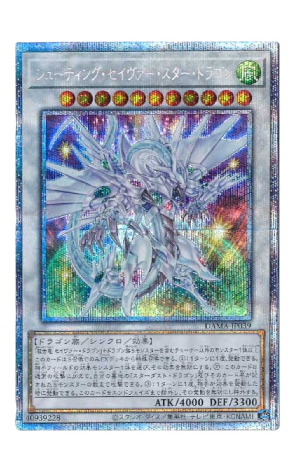 シューティングセイヴァースタードラゴン プリズマ - 遊戯王OCG